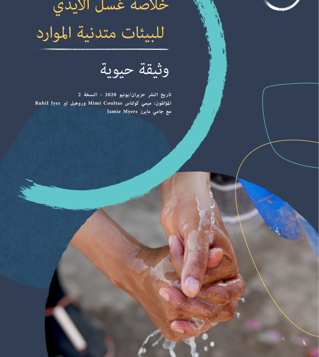Handwashing Compendium Arabic